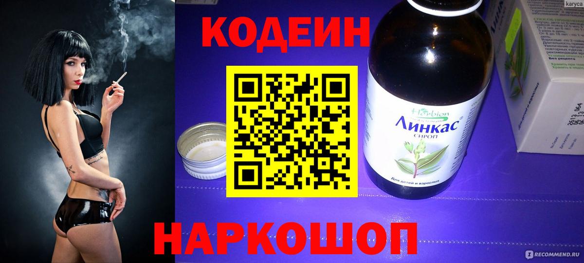 Кодеин Purple Drank  Вход с VPN  Мегион 