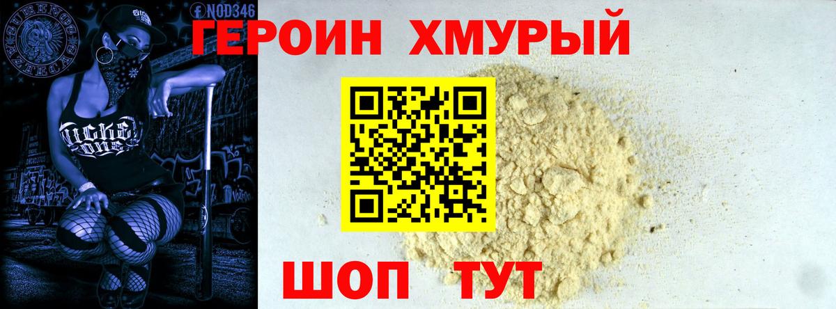 Мегион  ГЕРОИН  Вход с VPN  Героин белый 